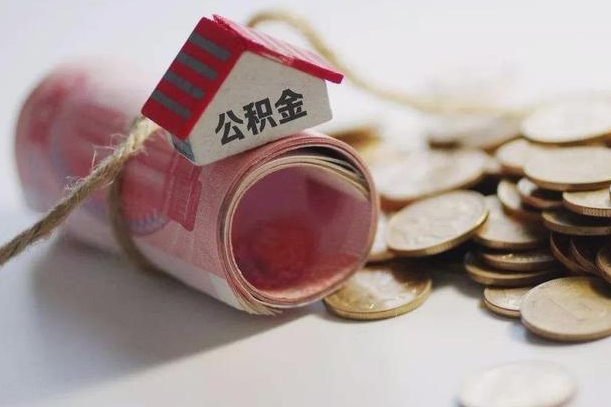 贵阳为啥公积金黄牛可以取出来呢（贵阳急需用钱提取公积金的方法）
